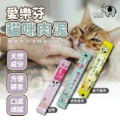 【喵啾寵物小舖】愛樂芬貓咪肉泥隨手包 全齡貓零食 高蛋白低脂 多口味補水點心 Love Joy Fun