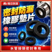 【4分6分橡膠墊片】止水密封圈 蓮蓬頭水龍頭防漏墊片 熱水器軟管接頭 耐溫耐磨 矽膠防水膠圈 廚房水管止漏華司 隔日到貨