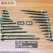 建弟工坊 六角 自攻螺絲 尖尾 鑽尾 6分 1吋 2吋 3吋 4吋 5吋 6吋 12# 五彩 波浪板 自攻釘 屋頂螺絲 屋頂 浪板釘 鑽尾 尖尾