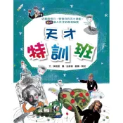 【維京國際】天才特訓班 /黃根基 維京出版品牌館