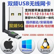 黑蘋果USB網卡無線650M兆迷妳5G雙頻WIFI/Win7/10/11/支持MAC電腦