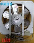 『中部批發』兩台免運費 海神牌 16吋 鋁葉吸排兩用扇 通風機 抽風機 電風扇 抽送風機 浴室通風機 鋁葉型(台灣製造)