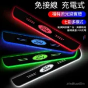 福特ford通用汽車門檻條 氣氛燈 免接線LED七彩流光門檻燈focus kuga fiesta mk4迎賓踏板 氛圍燈