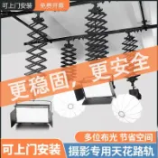 樂購優選 {臺灣公司貨 可打統編}攝影棚天花路軌吊頂恒力鉸鏈吊臂會議虛擬演播室燈光吊架攝影燈吸頂吊臂工字軌4軌4吊直播間設備伸縮儀吊臂