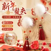 馬年新品🌸新年髮夾 春節髮飾 過年髮夾 紅色髮夾 招財開運 古風漢服髮飾夾子頭飾髮夾拜年紅色可愛毛球邊夾森系仙美流蘇穗