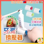 [台灣現貨] 擠牙膏器 牙膏擠壓器 擠牙膏器 牙膏擠 旋鈕式 擠牙膏器 牙膏 旋轉擠壓器 節省牙膏