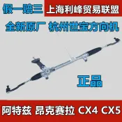 輝煌匯購 {臺灣公司貨 可打統編}馬自達原廠方向機杭州世寶阿特茲昂克賽拉CX5CX4轉向機方向機總成