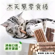 【木天蓼棒】寵物磨牙玩具 木天蓼 貓草 貓薄荷草 貓潔牙棒 貓咪玩具 貓玩具 逗貓玩具 貓草玩具 貓薄荷