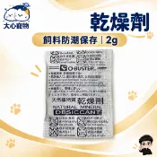 【現貨】 寵物飼料專用乾燥劑 食品乾燥劑 乾燥劑 （不可食用）