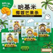 桃園出貨 免運💖【健康零食】 🎀 【爆款】哈基米南北椰蓉芒果條水果乾果乾果脯蜜餞解饞辦公室零食