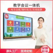 轉機商店 【4K觸控互動】教學一體機 會議平板 電子白板 觸控螢幕 多媒體大屏 互動顯示器 商用顯示屏 65/75/85吋 高清觸摸 多點觸控 適用教室會議室