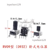 0932電位器rv09型 臥式b503 b103 203 104 1k5k20k可調電阻12點5mm
