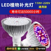 聚優甄選 【台灣公司 可開發票】全光譜植物生長燈110V室內大棚溫室花卉育苗多肉上色補光燈泡120V