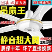 【廠家嚴選】長城牌五葉大風力遙控吊扇家用客廳工業式電風扇超靜音十大名牌