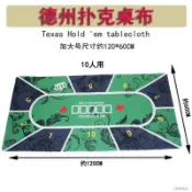 ⚡臺灣出貨⚡德州撲克籌碼桌布墊梭哈檯布加厚桌布毯遊戲骰子骰寶臺泥6人10人
