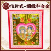 【順心】信封式金紙 姻緣 和合金 合和金 大金箔 軟盒 姻緣金 姻緣和睦 生意貴人 夫妻和合 台灣製造
