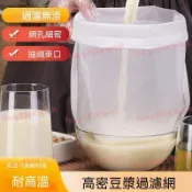 臺灣出貨⚡️家用豆漿過濾網 超細葡萄酒豆漿過濾網袋 釀酒工具 菜餡擠水器隔渣袋耐高溫 過濾袋 豆漿濾網袋