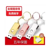 (店+)【現貨➕發票】隨身碟USB4G/8G/16G/32G/64G/128G金屬大量免費刻字客制化旋轉企業辦公禮品影片
