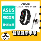 附替換錶帶 ASUS VivoWatch 6 AERO (HC-C06) 智慧手環 華碩 健康手環 血壓 心電圖 運動