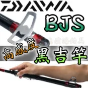 熱銷🔥DAIWA BJ SNIPER HECHI X 黑吉竿 前打竿 XH-310 XH-270 XH-240 黑吉