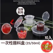 醬料盒 醬料杯 一次性 塑膠 分裝 盒 耐熱餐盒 透明盒 塑膠杯 塑膠盒 免洗餐盒 透明 醬料盒子 塑膠盒 包裝盒 批發