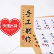 純手工制作半條封口貼 果醬貼紙 包裝盒裝飾 8枚/張