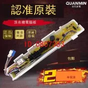 【嚴選】原裝三洋洗衣機電腦板XQB46-366A/376A XQB50-M805Z主板ASW-81HTP【批發】