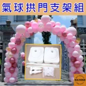 拱門支架套組 拱門道具 氣球門支架 拱門工具 開幕佈置 DIY氣球拱門 婚宴佈置 派對佈置 慶生 會場佈置