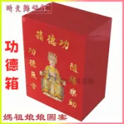 功德箱廟愛心慈善捐款箱媽祖定製樂捐箱意見箱財神 功德箱 香油錢箱 燒香拜佛箱 家用祠堂功德箱 捐錢箱 捐款箱
