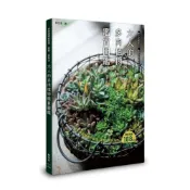 (店+)【楓葉社】大人的多肉植物鑑賞圖鑑
