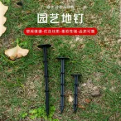 台灣發票當天出貨 園藝地釘 發票現貨 塑料地釘 防草蓆固定 農田塑膠釘 園藝釘 塑膠倒刺釘 抑草蓆固定釘 防草布釘