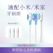 無限極台灣館 適用於米家 MES609 T301 T302 T501 T300 T500 T700 替換刷頭 電動牙刷頭 柔軟毛 高效清潔 小米牙刷頭 6入 智能震動 敏感護理 舒適刷頭 適用