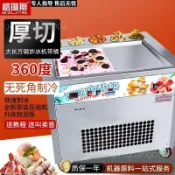 厚切炒酸奶機商用擺攤炒冰機炒水果冰擺地攤大容量帶智能升級款不含運費