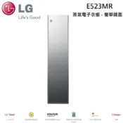 LG樂金 E523MR WiFi Styler 蒸氣電子衣櫥-奢華鏡面款