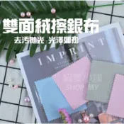 🇹🇼【現貨24H出貨】拭銀布/擦銀布/飾品清潔布/拋光布/洗銀布/銀飾擦拭布/銀飾去黑/珠寶擦拭布/飾品保養布