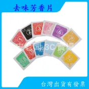 去味芳香片 香片 芳香片  空氣芳香片 除味香包 香薰香片 去味防潮香包車載香袋 小香包 香包 香袋 家用香袋
