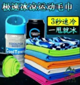 冷感運動毛巾健身房跑步擦汗巾手腕速乾吸汗冰感冰涼巾【步行者戶外生活館】