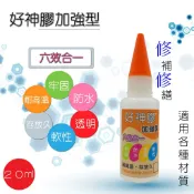 [新生王子] 現貨久而久 好神膠 （天下第一膠升級版）接著劑 黏著劑 保證正品公司貨 快乾膠 三秒膠 強力膠 單瓶價
