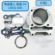 改裝G5 G6 雷霆150 LIKEQ ABS KCC 150cc 彎道情人汽缸59缸 61缸  63缸