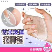 奈米玻璃搓腳板 腳皮器 去腳皮神器 磨腳皮神器 去死皮搓腳板 修腳皮 去角質 磨腳皮 磨腳石【小麥購物】【G839】