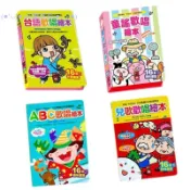 🔥米蘭書殿🔥【風車】現貨兒歌歡唱繪本 台語歡唱繪本 童謠歡唱繪本 台語歡唱繪本  整套有盒裝喔