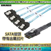 AUMLMASIG 全通碩 長度 100CM  Mini SAS SFF-8087 轉 的 SATA接頭 SAS 轉4 SATA 3.0規格 直頭固態硬碟資料線 長度 100CM SFF-8087 TO 180度4 SATA  SAS線