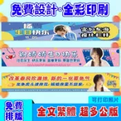 客製布條 彩色生日橫幅定製 橫幅條幅 訂製 生日快樂布條 彩色生日布條 閨蜜橫幅明星應援同學聚會布條員工旅游拍照布條 