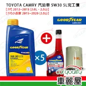 【機油保養套餐】CAMRY 汽油/油電車 2002~2020(5.6.7代) 雙酯 5L 送安裝(車麗屋)