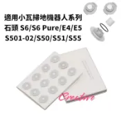 水💦箱濾芯 石頭掃地機器人耗材 小米 小瓦 小米掃地機器人配件  S5 MAX S6 PURE Maxv E4 E5