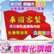 貓王設計工作 客製化旗幟 關東旗 旗子 布旗 拉旗 旗幟 三角旗 小旗子 紅旗 廣告旗 領隊旗 導遊旗 插旗 應援旗