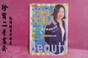 【珍寶二手書齋FA23】《瘦身大美人》ISBN:9571333603│時報文化出版企業股份有限公司│于美人