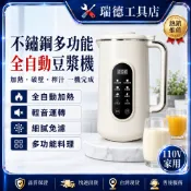 🔥台灣出貨🔥德國不銹鋼 110V電壓豆漿機 不鏽鋼豆漿機 多功能豆漿機 破壁機 全自動加熱 輕音免濾 果汁機榨汁機