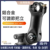 可調節腳踏車增高把立｜鋁合金材質加長前叉提陞高度｜適用登山車死飛車公路車調整騎姿｜滿額折抵．免運