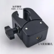 【加厚蟹鉗夾】三腳架配件 圓管固定夾 360度豌豆夾 1/4英制螺絲 支撐架 支架夾 固定夾